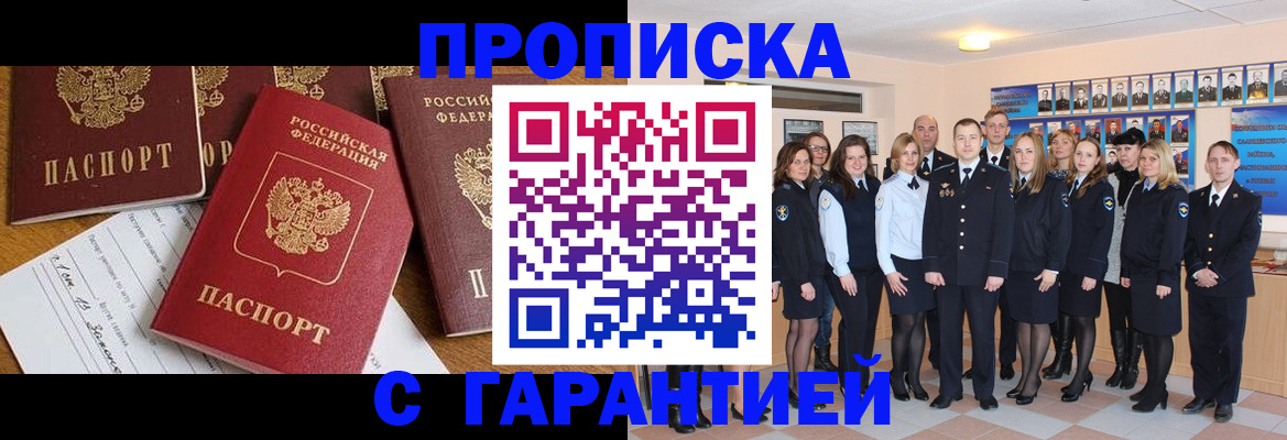 где прописаться в Старом Осколе