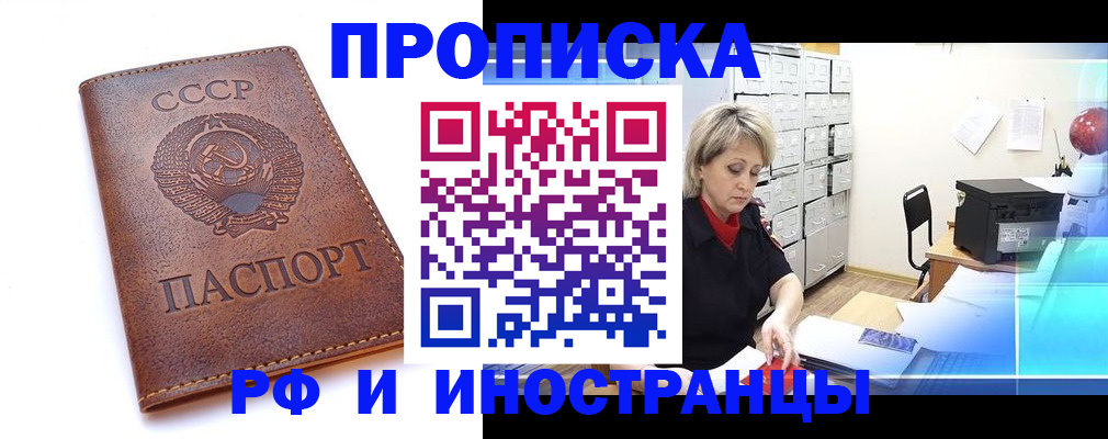 временная регистрация в Старом Осколе